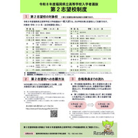 【高校受験2026】福岡県立高入試、選抜要項を公表…第2志望校制度も