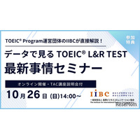 TOEICスコアアップへの道、専門家が教えるオンラインセミナー10/26