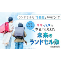 変わるランドセル事情…軽さ・機能・デザインを追求