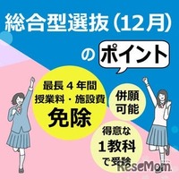 【大学受験2026】清泉女子大、得意な1教科選抜で学費全額免除のチャンス