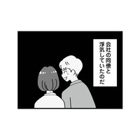 婚約中に浮気発覚！相手は“絶対に認めない”常識外れの女だった!?【私以外、全員クズ 夫の浮気はハニトラ地獄でした #３】
