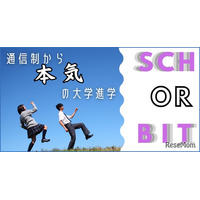 高校年代向けオンライン進学校、2026年1月より無料サービス