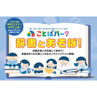 小学生向け、語彙力アップ講座「辞書とあそぼ」11/21