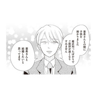 「結婚したいと思っています」前置きなく結婚の挨拶？自分の意見を一方的に押し付ける彼は‟胡散臭さ”満載で…【あなたが私を捨てたから 義母と2人でクズ夫から全て奪います #６】