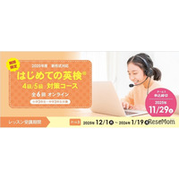 イーオン「はじめての英検4級・5級対策コース」全6回開講