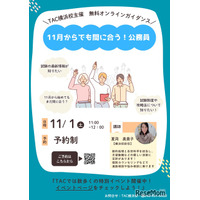 11月からでも間に合う「公務員」試験対策…TACセミナー11/1