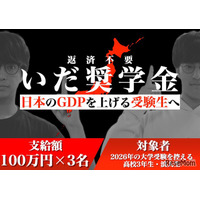京大出身大人気YouTuber「いだちゃんねる」返済不要の「いだ奨学金」設立