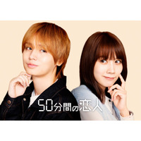 Hey! Say! JUMP伊野尾慧、GP帯初主演 松本穂香とW主演でズレきゅんラブコメディ【50分間の恋人】