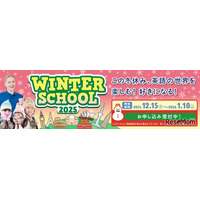 【冬休み2025】幼・小向け「ウィンタースクール」Kids Duo12/15より