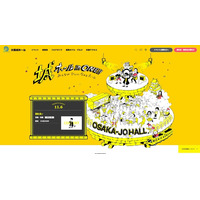 大阪城ホール、2週間の休館発表 2027年1月からは2か月間の大規模改修工事実施へ