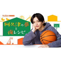 timelesz猪俣周杜が初主演「パパと親父のウチご飯」スピンオフドラマ配信スタート【阿久津の夢と俺レシピ】
