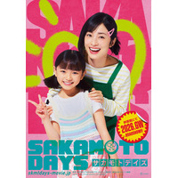 上戸彩、実写映画「SAKAMOTO DAYS」目黒蓮の妻役で出演決定 初の福田雄一監督作品【コメント】