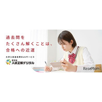 【大学受験】過去問「入試正解デジタル」212大学を追加、短期プランも…旺文社