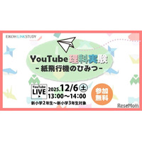 YouTube理科実験「紙飛行機のひみつ」栄光12/6
