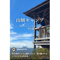 【冬休み2025】冬の信州こども山賊キャンプ、参加者募集