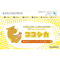 【大学受験2025】東大阪大、留学生入試で不正…第三者委