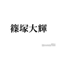 timelesz篠塚大輝、番組での一発芸が物議 コメント発表「これからは信頼回復に努め」