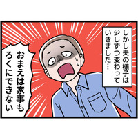 【実話】優しかったカレは、父そっくりのモラハラ夫に変貌した。私の逃げ場は、もうないの…？