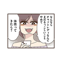 「度が過ぎてる!!」20万円のバッグなんて無理。友人から毎日おねだりが…【裏アカ妻 夫の不倫相手をセッティングしたのは私です #12】