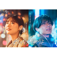 キンプリ永瀬廉＆原菜乃華、新CMで恋のはじまり描く “平成”の思い出も明かす「涙出そうに」