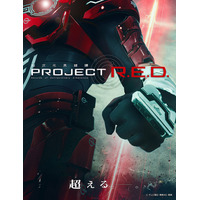 “赤いヒーロー”活躍の新特撮シリーズ「PROJECT R.E.D.」来年始動 第1弾作品は「超宇宙刑事ギャバン インフィニティ」