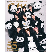 Snow Man“スタイルが良すぎて特注”パンダ着ぐるみ姿で「anan」表紙降臨 創刊55周年フィナーレ飾る