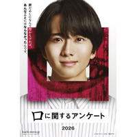 板垣李光人×清水崇監督×背筋『口に関するアンケート』公開「きっと誰かに話したくなるはず」