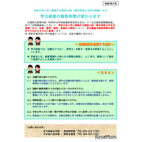 【高校受験2027】山梨県公立高の学力検査、国語を除く4教科の解答時間を延長
