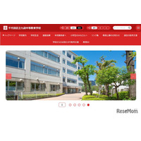 【中学受験2026】九段中等が1学級38人に定員削減…都立中高一貫校も