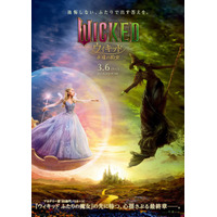 『ウィキッド 永遠の約束』エルファバとグリンダ、見つめ合う2人の友情が胸に迫る本予告