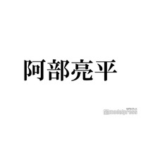 Snow Man阿部亮平、作詞作曲手掛けた楽曲にアドバイスくれた先輩＆メンバー告白