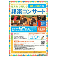 千葉県、0歳からOK「みんなで楽しむ邦楽コンサート」1/17