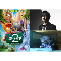 『ズートピア２』ゲームクリエイター小島秀夫がカメオ出演「前作を超える”新たなズートピア”になる！」