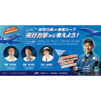 JAXA「紙飛行機の飛行力学」12/19、油井宇宙飛行士もリアル参加
