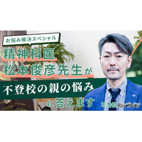 精神科医が「不登校の親の悩み」に答える講演会記事を無料公開