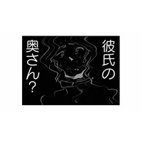 彼氏の奥さん…ってどういうこと？ 娘の身に何が起きたか理解できずパニックに…【娘が不倫をしてました #４】