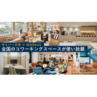 サイバー大学、在学生に約500拠点のコワーキングスペース提供