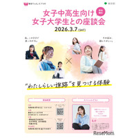 現役女子大生が回答「Tokyo Girls Talk」女子中高生向け進路選択の相談3/7