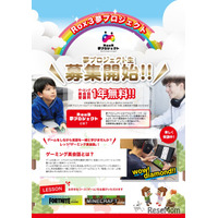 プロeスポーツ発「英会話」1年間無料プロジェクト…1/31まで募集