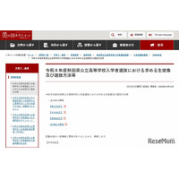 【高校受験2026】秋田県公立高、求める生徒像や選抜方法を公表