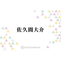 Snow Man佐久間大介、MC務める『サクサクヒムヒム』が好評！“好き”への熱量を活かして活躍フィールドを拡大