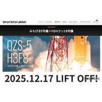 JAXA「みちびき5号機」打上げライブ中継12/17