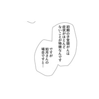 子宮頸がん検診の結果は悪性…突然の宣告で頭は真っ白【最期の夜はあなたと #９】