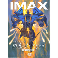 『機動戦士ガンダム 閃光のハサウェイ キルケーの魔女』本予告 IMAX61スクリーンで同時上映決定