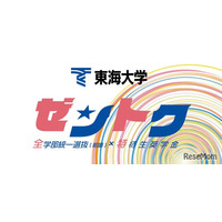 【大学受験2026】東海大、新特待生奨学金「ゼントク」 最大500名