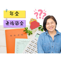 年金で「一番得をする方法」「 もらうベスト年齢」は？ 52歳・青木さやかさんがすすめられた「今できる自助努力」とは【お金のプロと考える「人生のお金」】