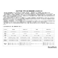 【中学受験2027】城北中、新たに帰国生・算数選抜を導入