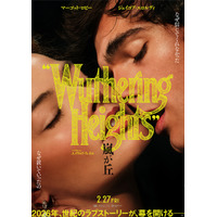 マーゴット・ロビー×『バービー』製作陣が贈る世紀のラブストーリー『嵐が丘』本予告