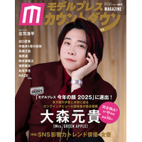 ミセス大森元貴が表紙「モデルプレスカウントダウンマガジン」12月24日発売号でフェーズ2完結への思い語る
