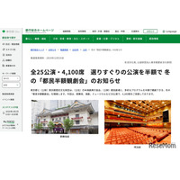 冬の「都民半額観劇会」全25公演4,100席…1/14まで受付